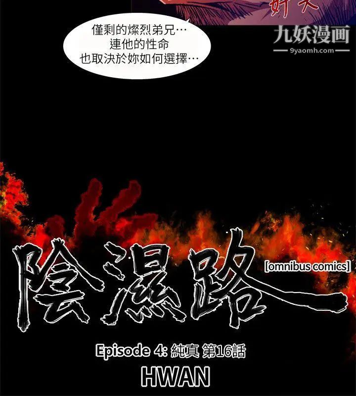 陰濕路第29話-純真16