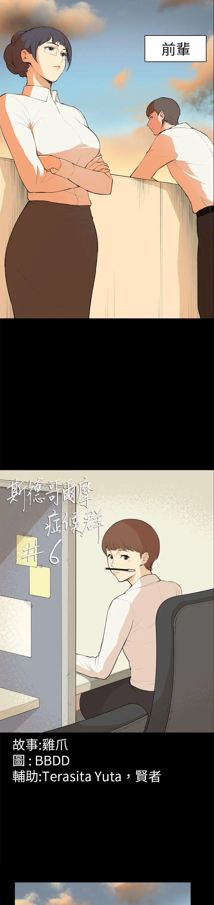 斯德哥尔摩症候群第6话