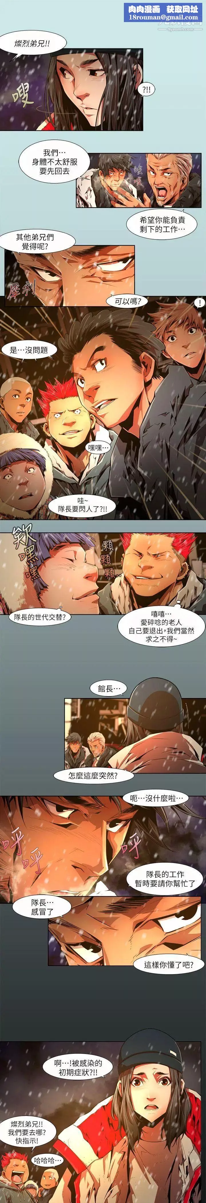 陰濕路第29話-純真16