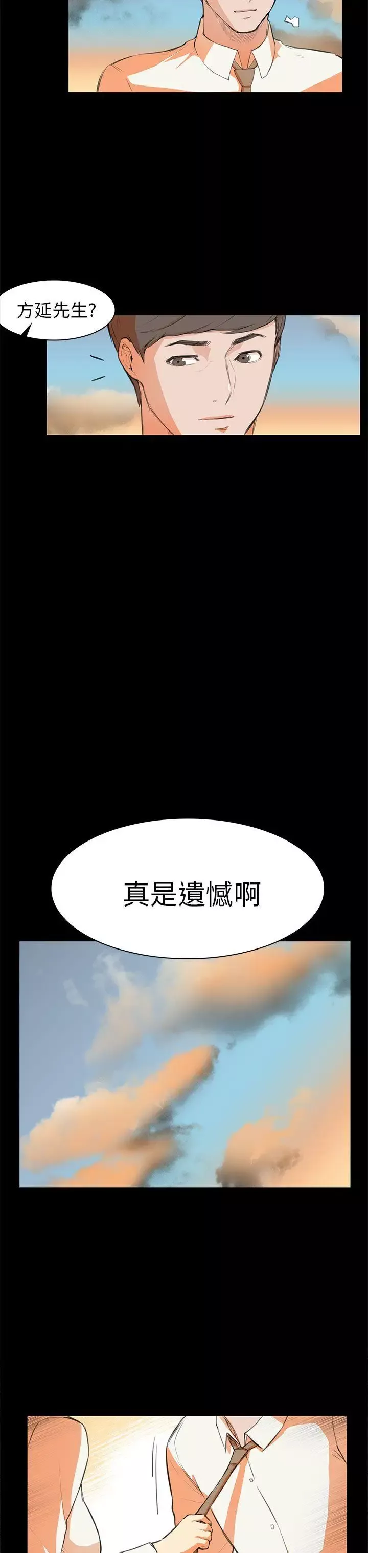 斯德哥尔摩症候群-第6话 - 图片 17