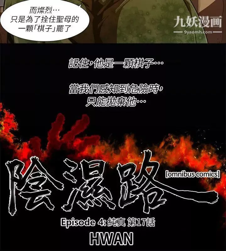 阴湿路-第30话-纯真17 - 图片 2