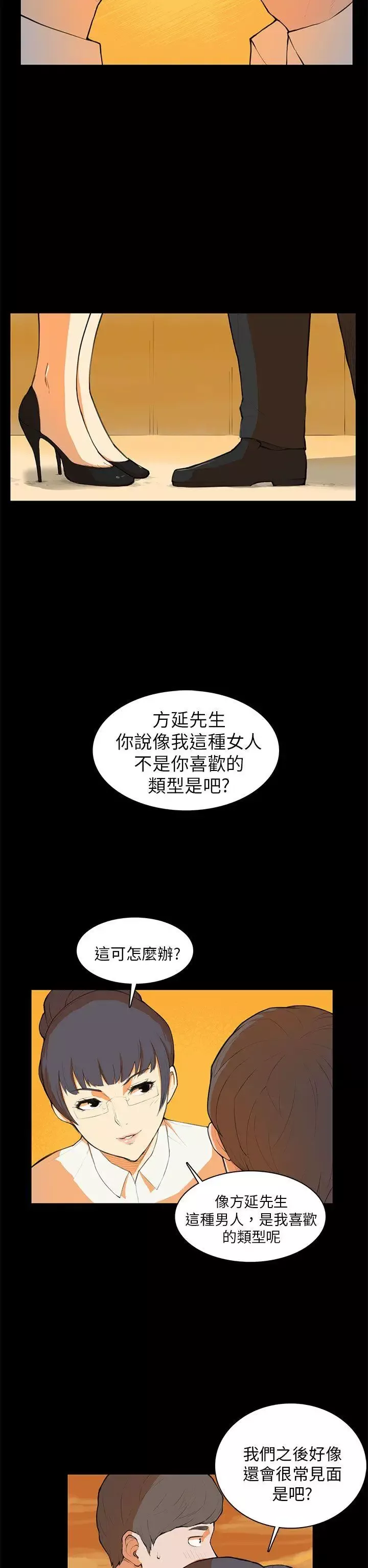 斯德哥尔摩症候群-第7话 - 图片 2