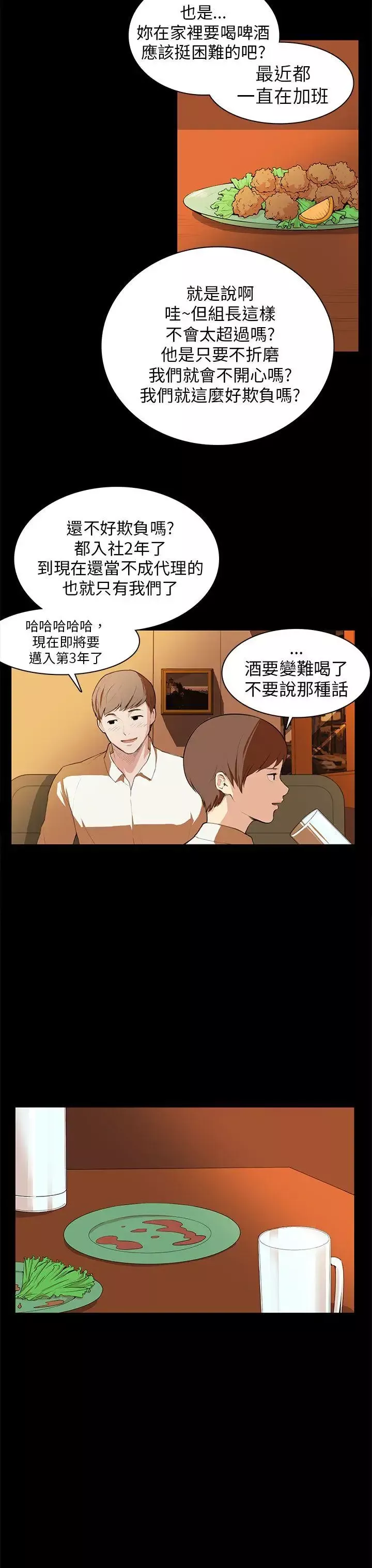 斯德哥尔摩症候群-第7话 - 图片 9