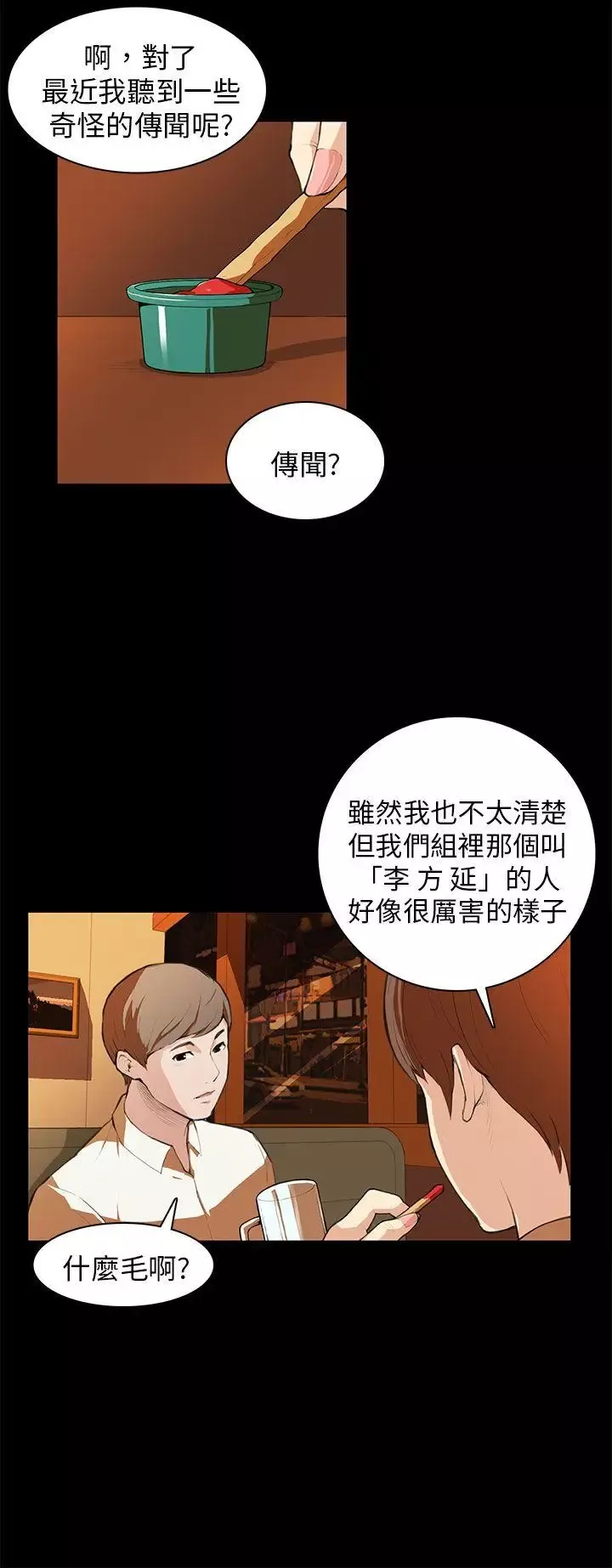斯德哥尔摩症候群-第7话 - 图片 10