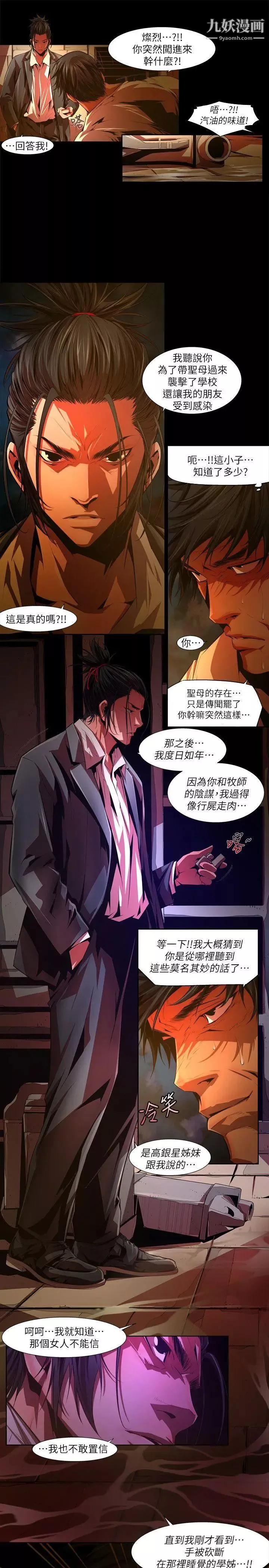 陰濕路第31話-純真18