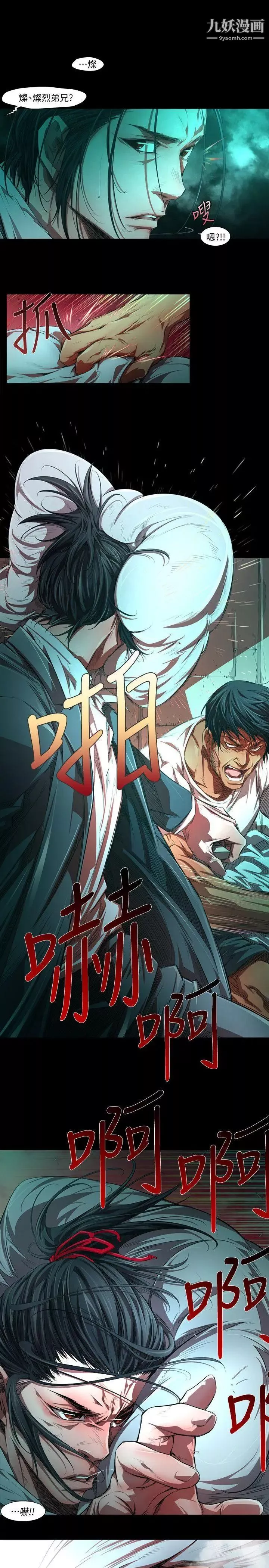 阴湿路-第31话-纯真18 - 图片 11