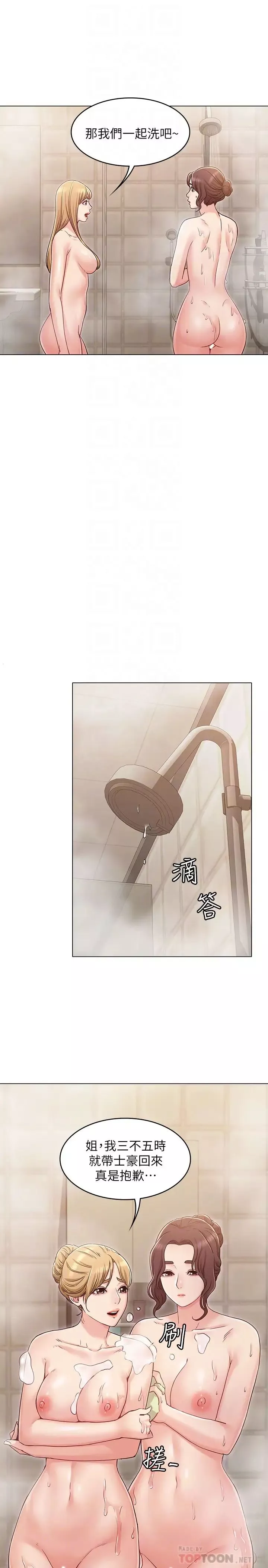 女友的姊姊-第23话-想让书槿吃醋... - 图片 8