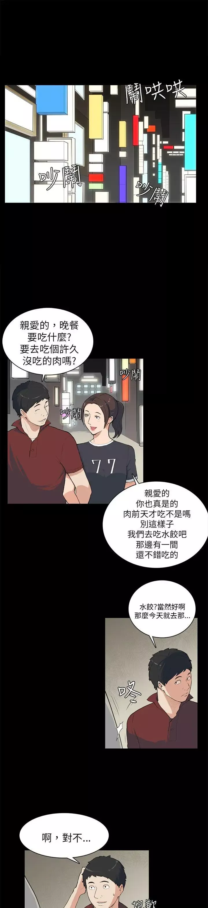 斯德哥爾摩症候群第8话