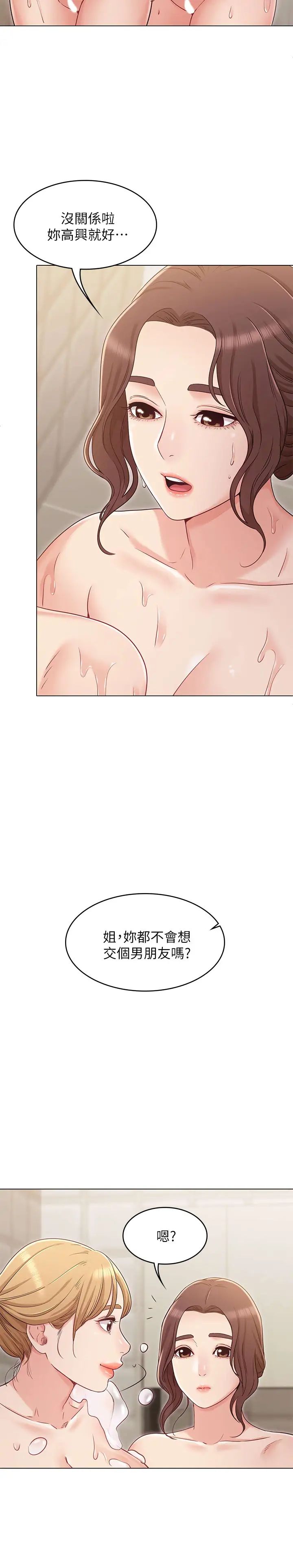 女友的姊姊第23話-想讓書槿吃醋...