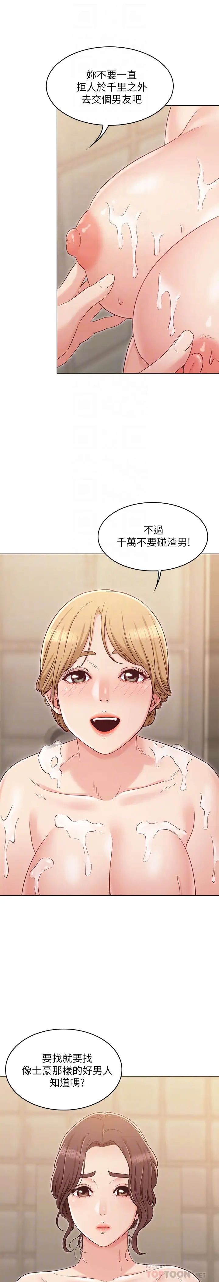 女友的姊姊第23話-想讓書槿吃醋...