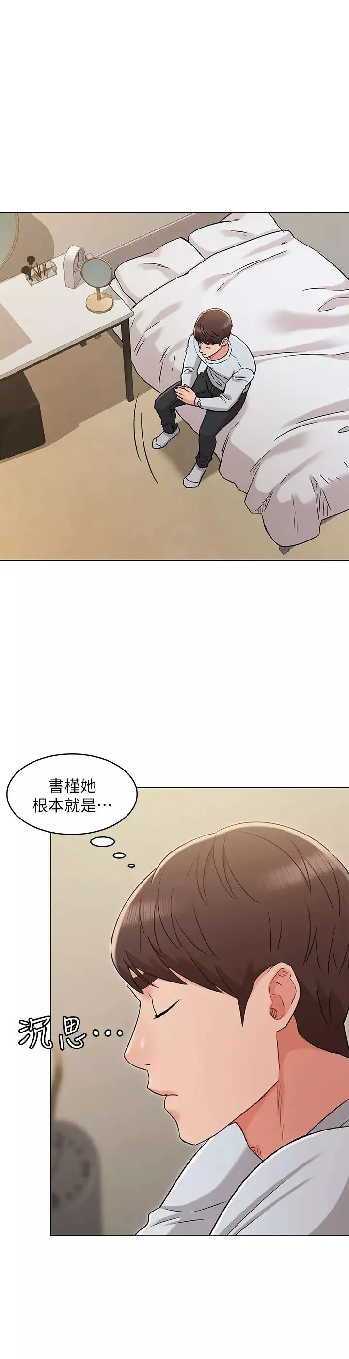女友的姊姊第23話-想讓書槿吃醋...