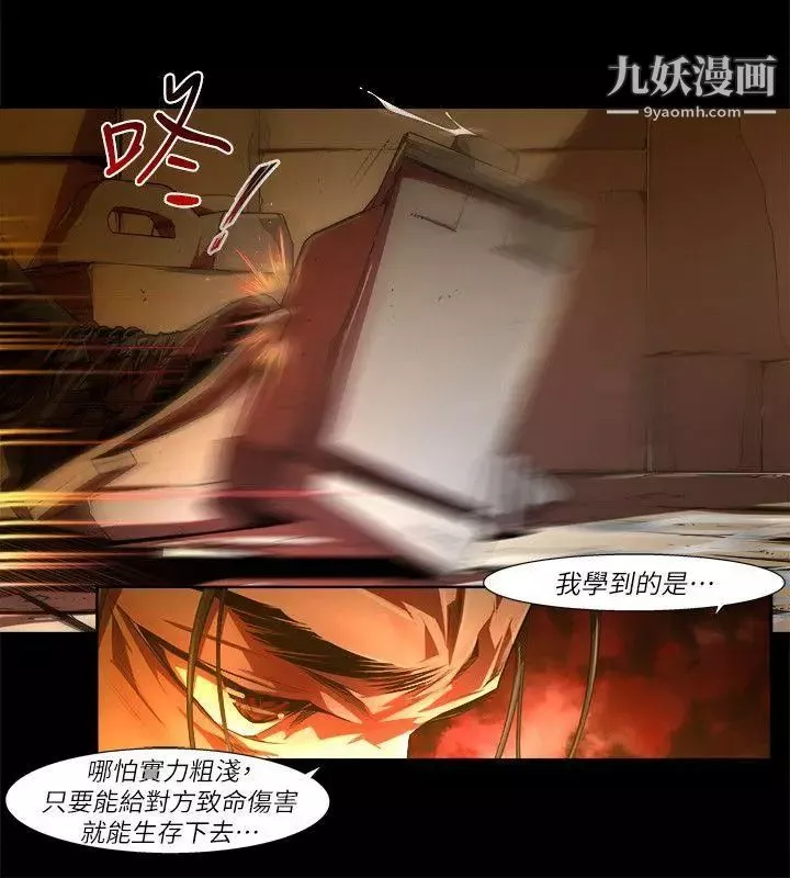 陰濕路第32話-純真19
