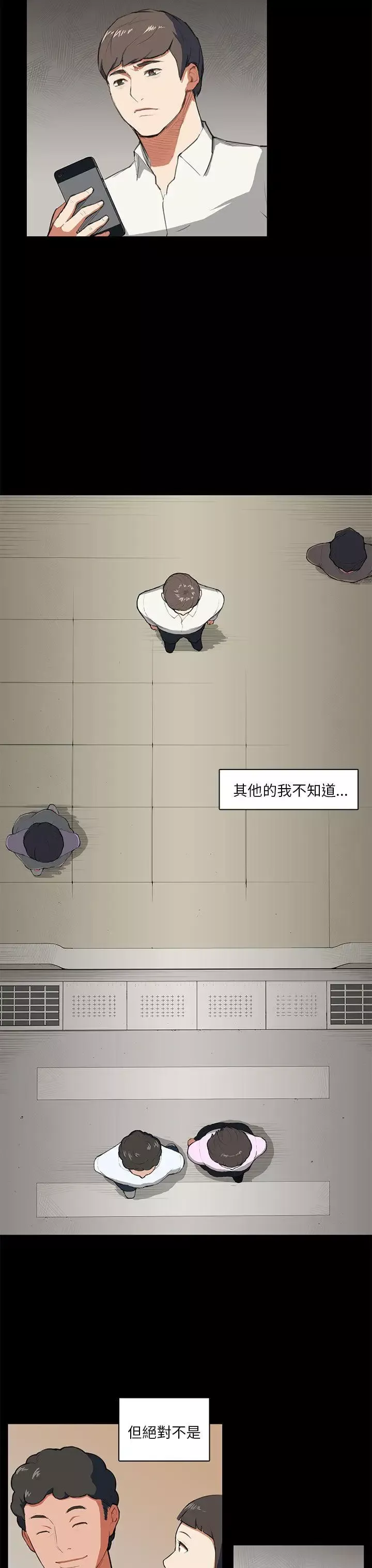斯德哥尔摩症候群-第8话 - 图片 9