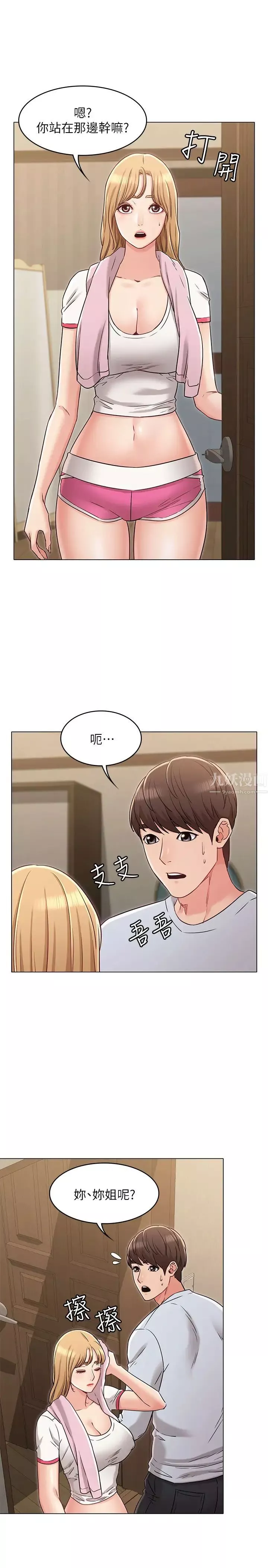 女友的姊姊第23話-想讓書槿吃醋...