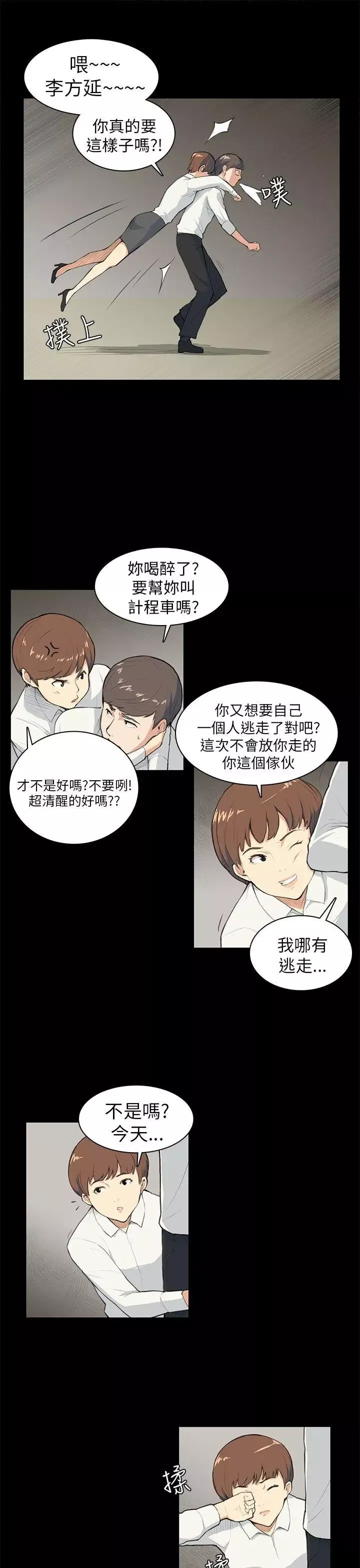 斯德哥爾摩症候群第8话