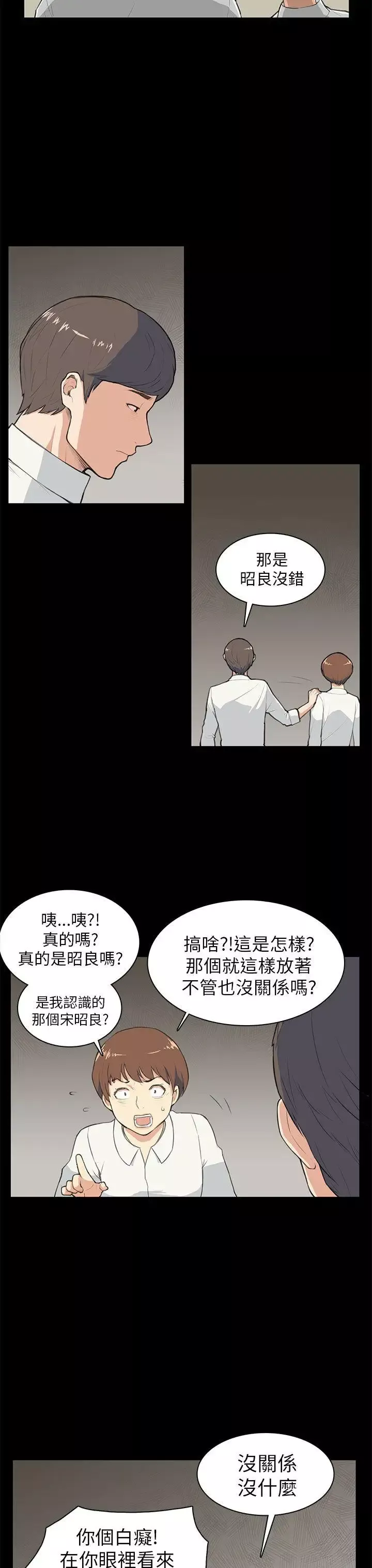 斯德哥尔摩症候群-第8话 - 图片 13