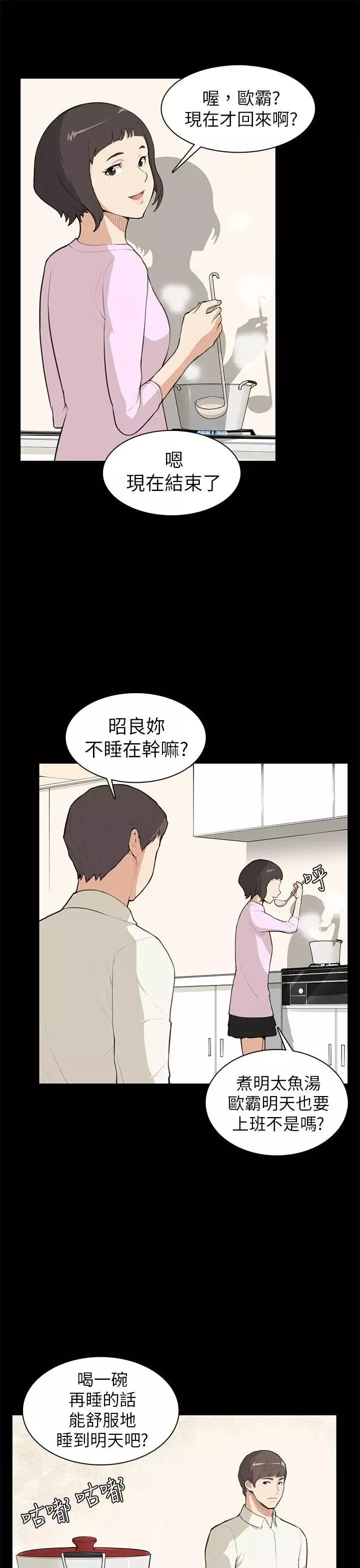 斯德哥爾摩症候群第8话