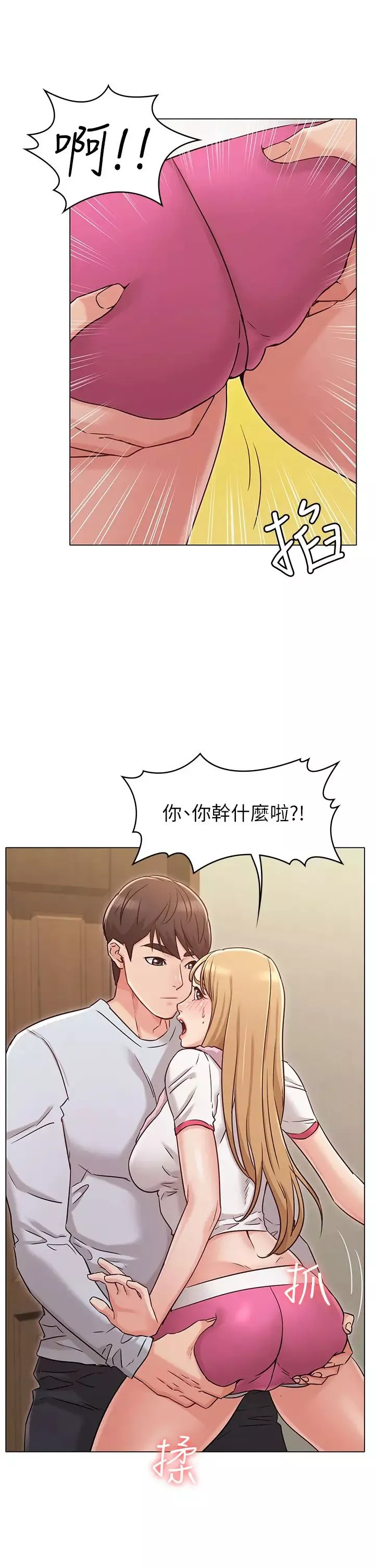 女友的姊姊第23話-想讓書槿吃醋...
