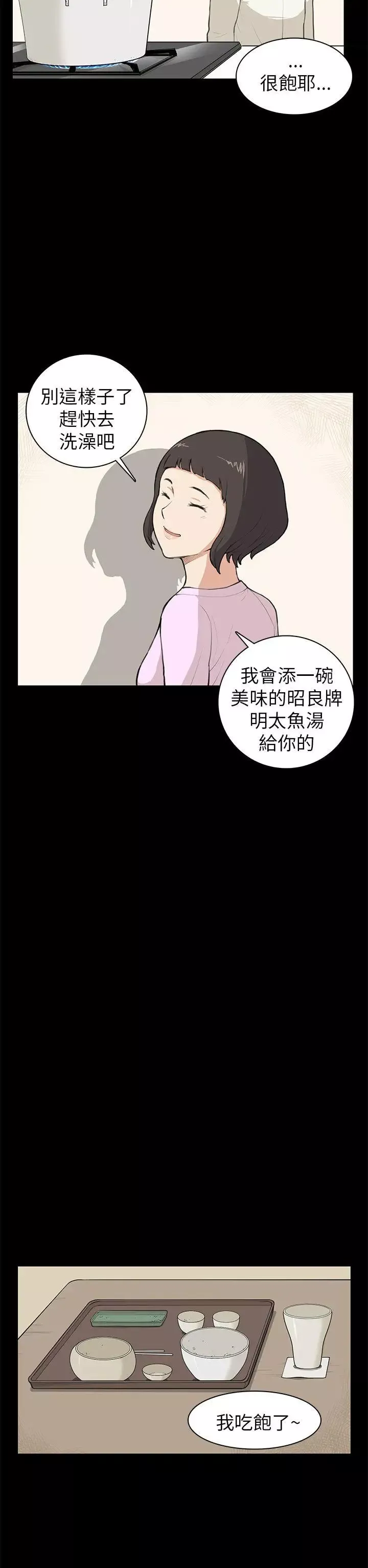 斯德哥尔摩症候群-第8话 - 图片 17