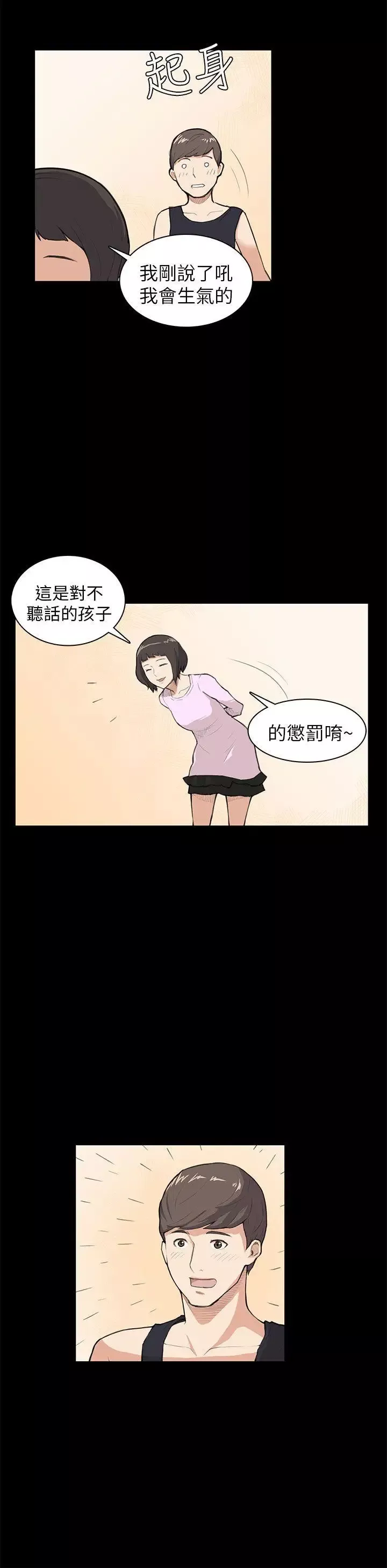 斯德哥爾摩症候群第8话
