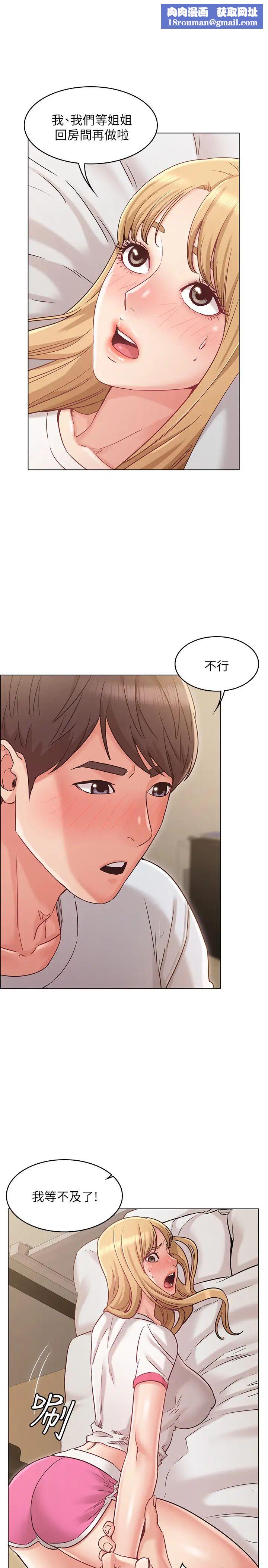 女友的姊姊第24话-士豪的真诚告白