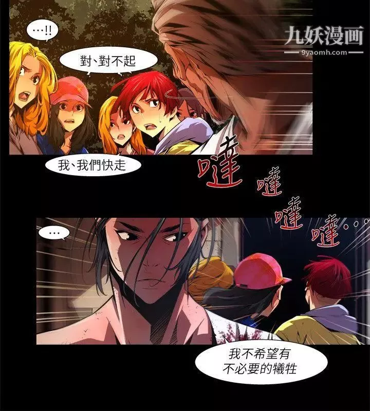 阴湿路-第33话-纯真20 - 图片 4