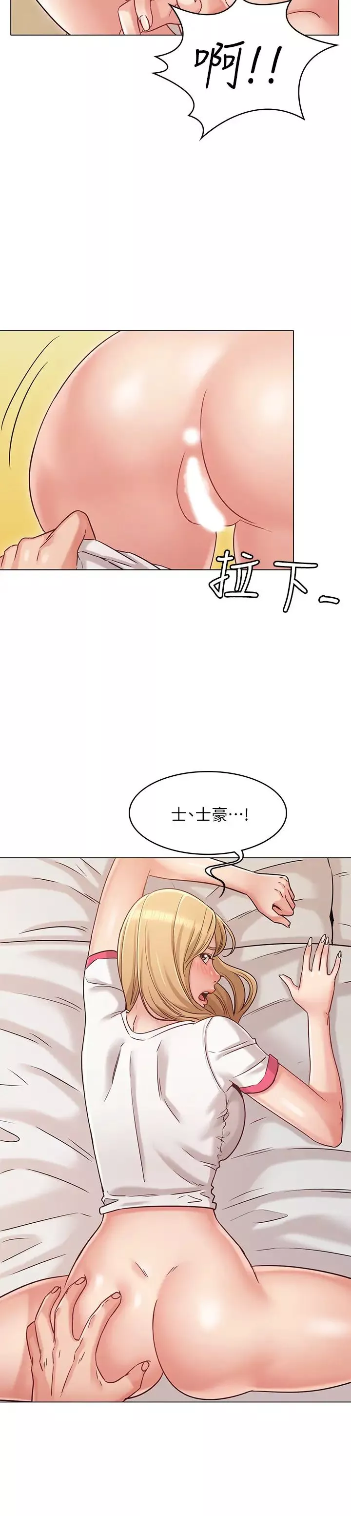 女友的姊姊第24話-士豪的真誠告白
