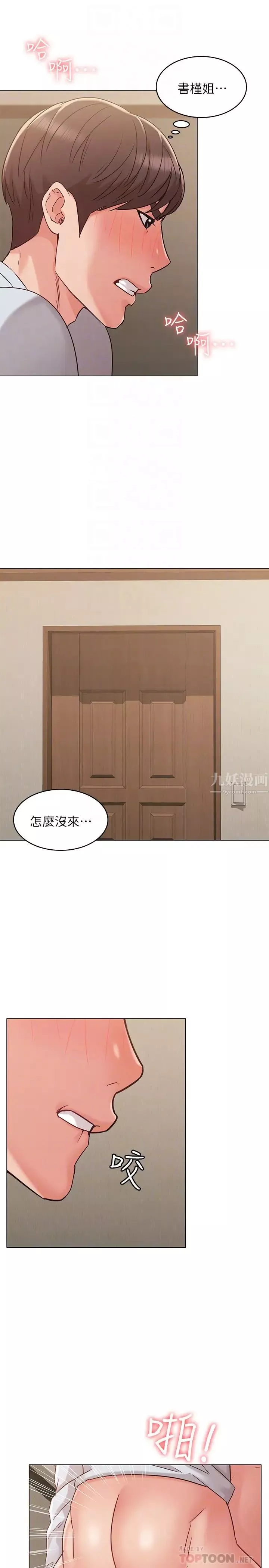 女友的姊姊第24話-士豪的真誠告白