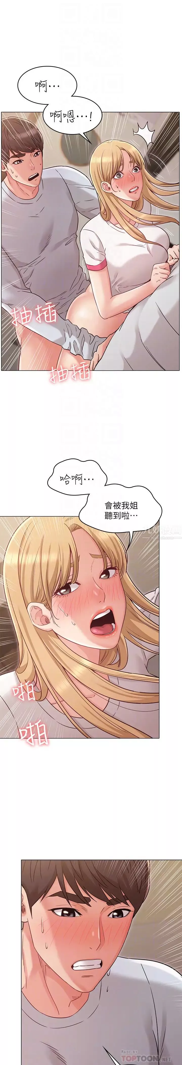 女友的姊姊-第24话-士豪的真诚告白 - 图片 10