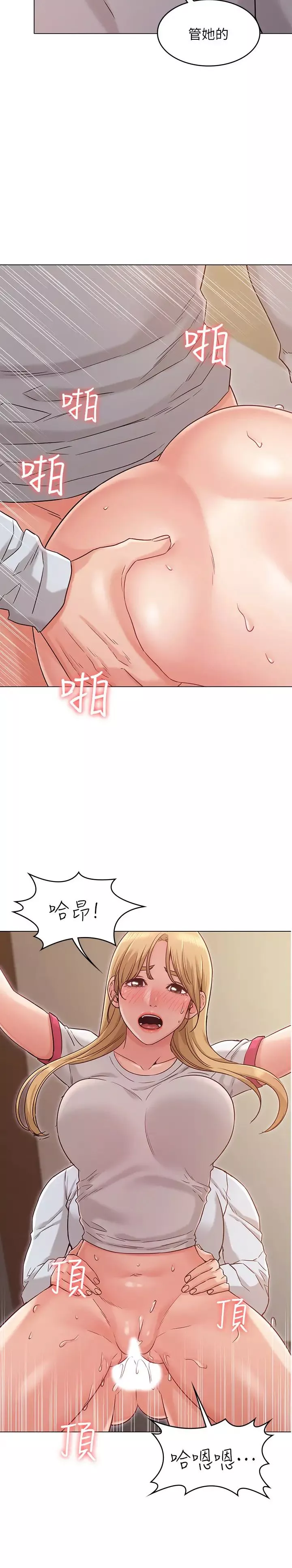 女友的姊姊第24話-士豪的真誠告白