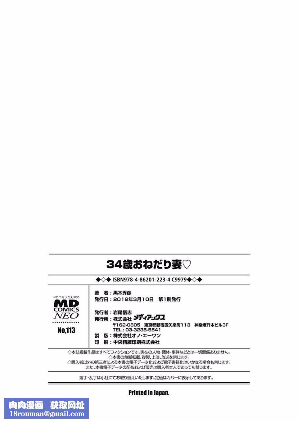 [黒木秀彦]34歳おねだり妻[黒木秀彦]34歳おねだり妻