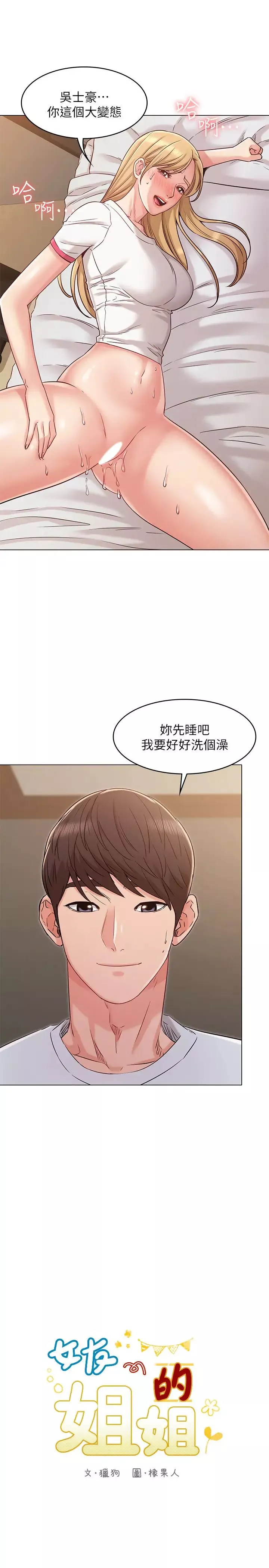 女友的姊姊第24話-士豪的真誠告白
