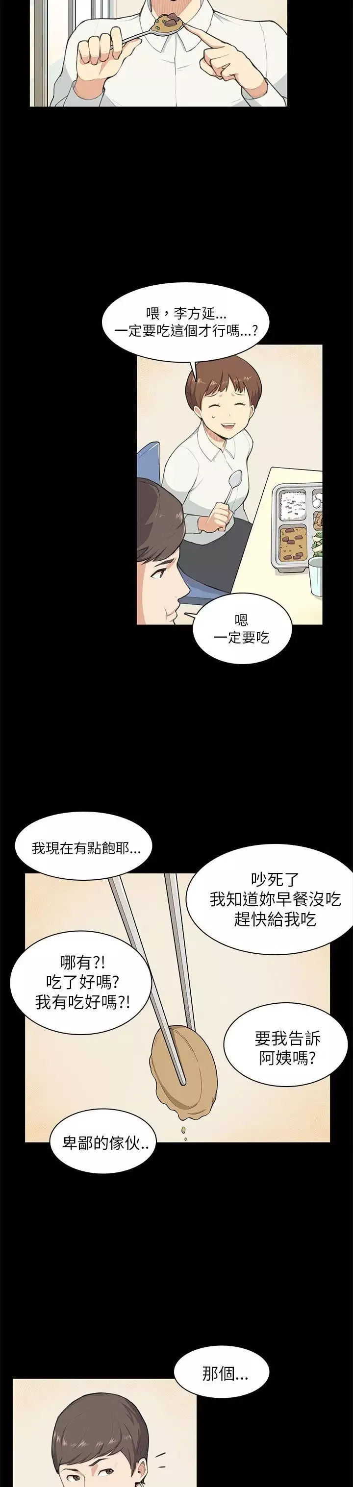 斯德哥尔摩症候群-第9话 - 图片 9
