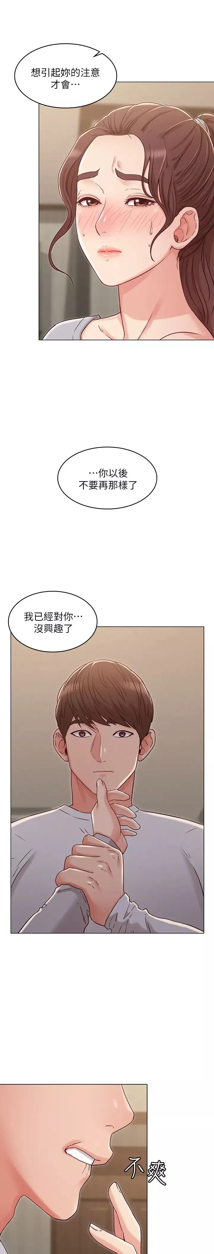 女友的姊姊-第24话-士豪的真诚告白 - 图片 20