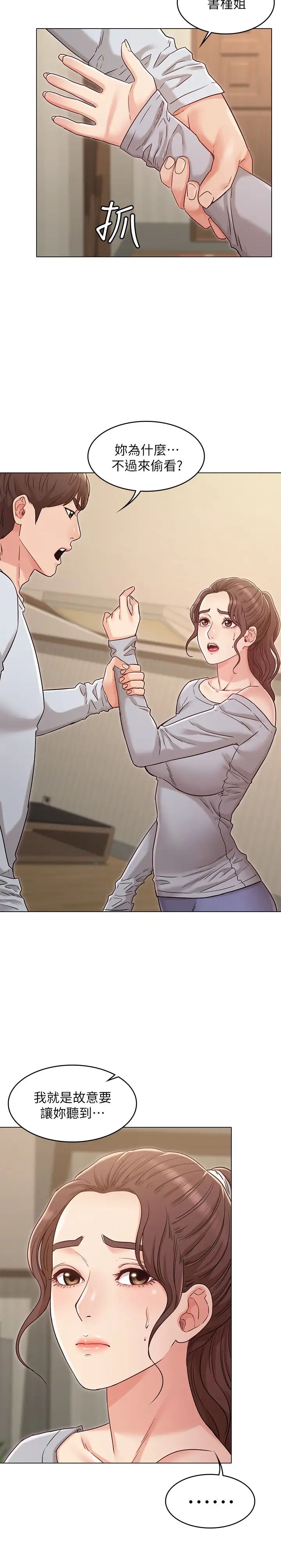 女友的姊姊第24话-士豪的真诚告白