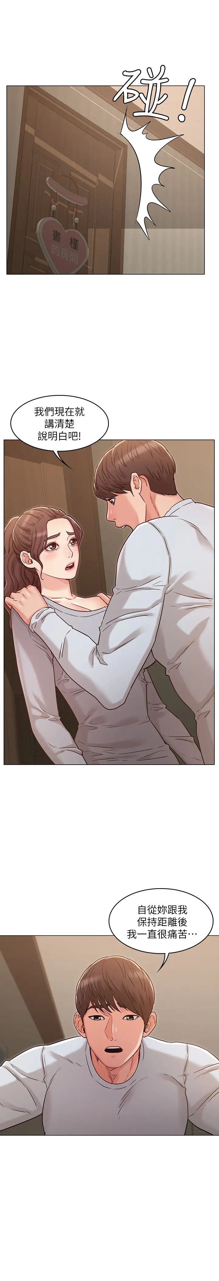 女友的姊姊第24話-士豪的真誠告白