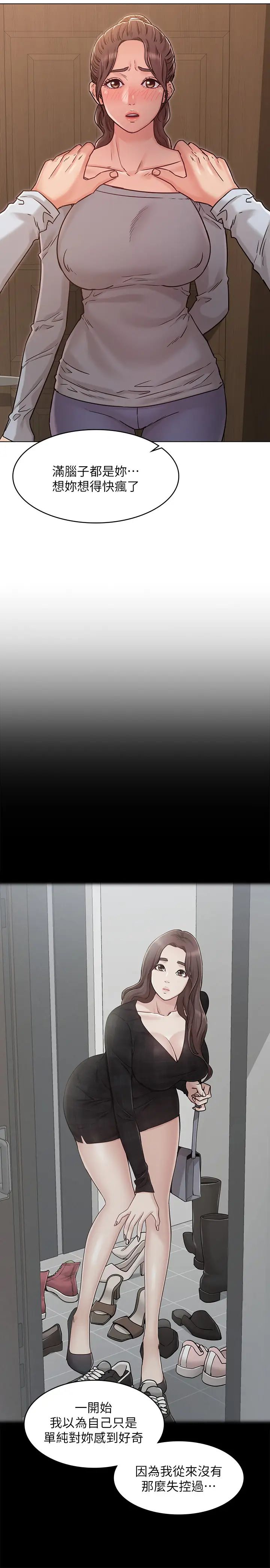 女友的姊姊第24話-士豪的真誠告白