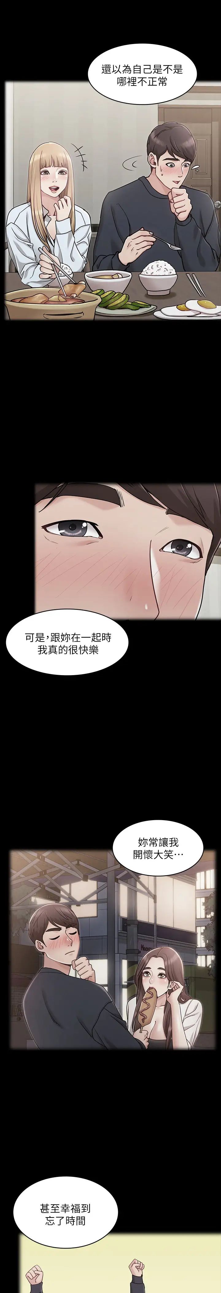 女友的姊姊第24话-士豪的真诚告白