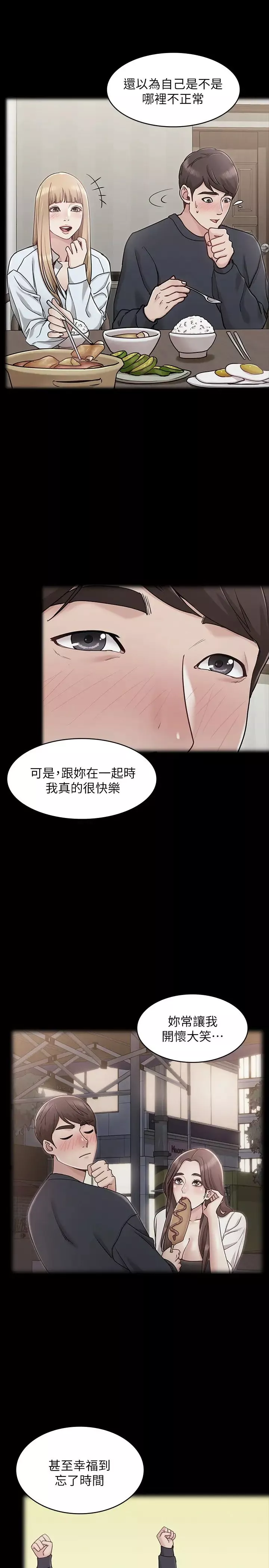女友的姊姊第24話-士豪的真誠告白