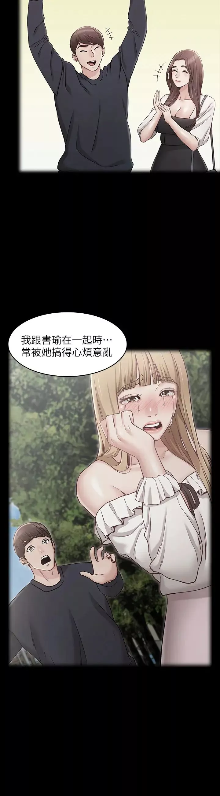女友的姊姊第24話-士豪的真誠告白