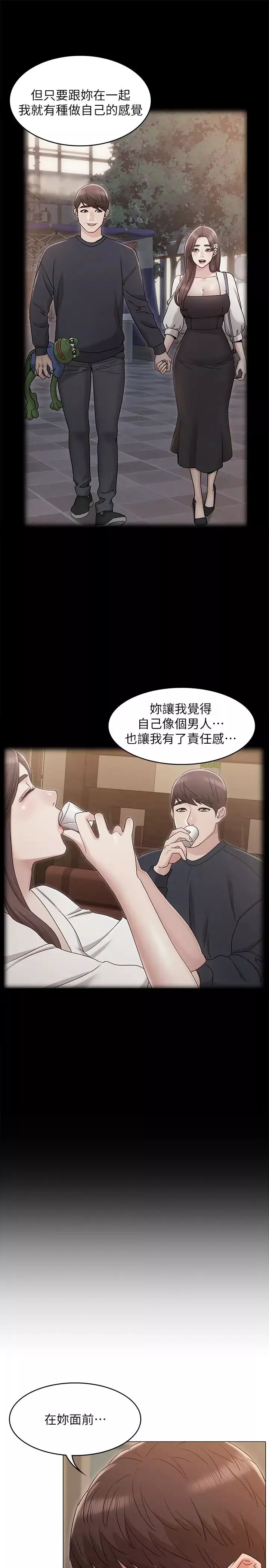 女友的姊姊第24話-士豪的真誠告白