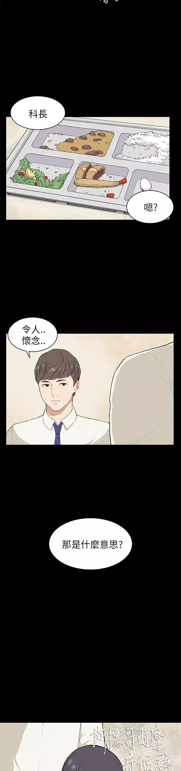 斯德哥尔摩症候群-第10话 - 图片 2