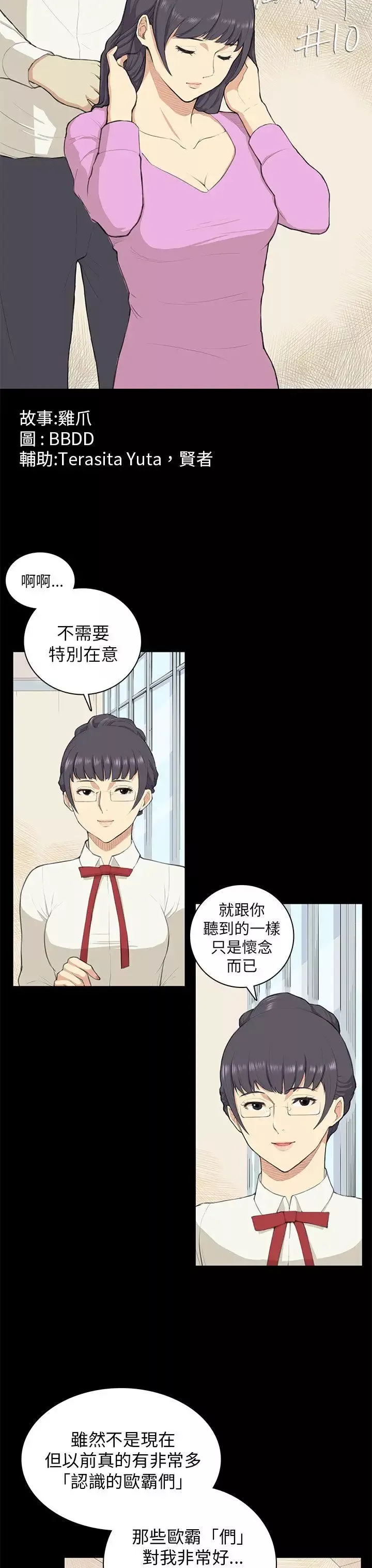 斯德哥爾摩症候群第10话