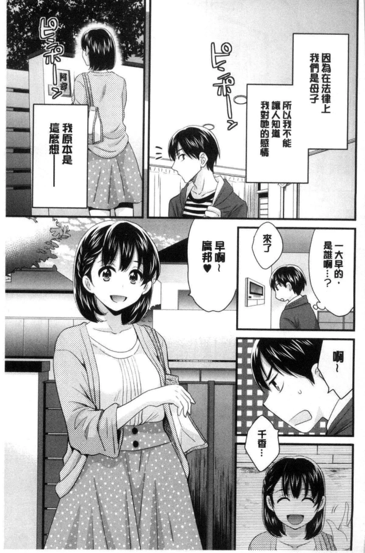 [ポン贵花田]喜欢的那种妈妈！-[ポン贵花田]喜欢的那种妈妈！ - 图片 11