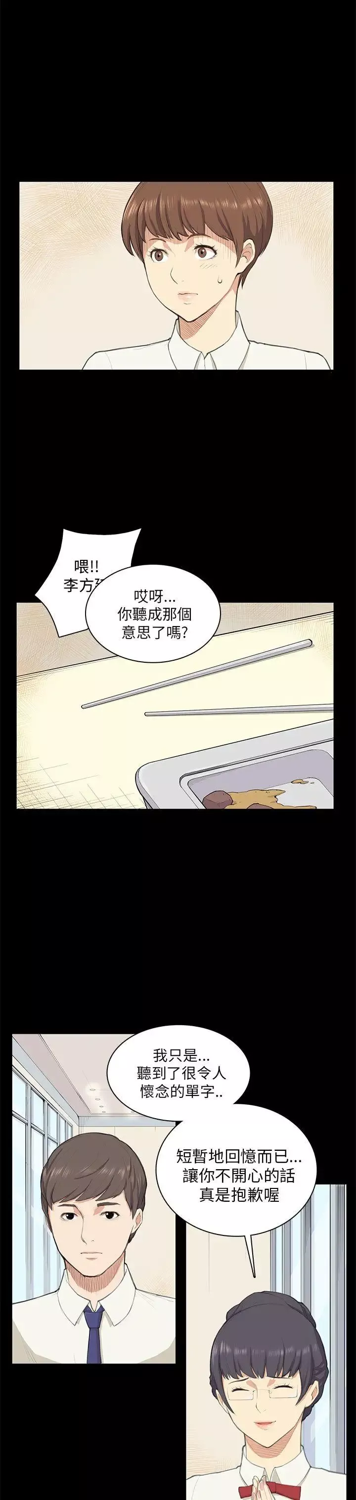 斯德哥尔摩症候群-第10话 - 图片 8