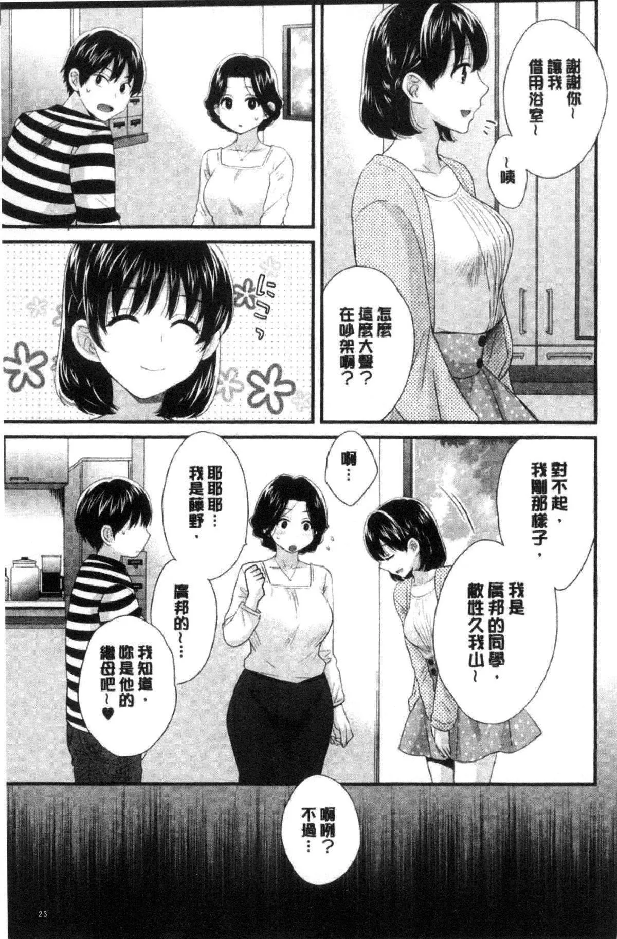[ポン貴花田]喜歡的那種媽媽！[ポン貴花田]喜歡的那種媽媽！
