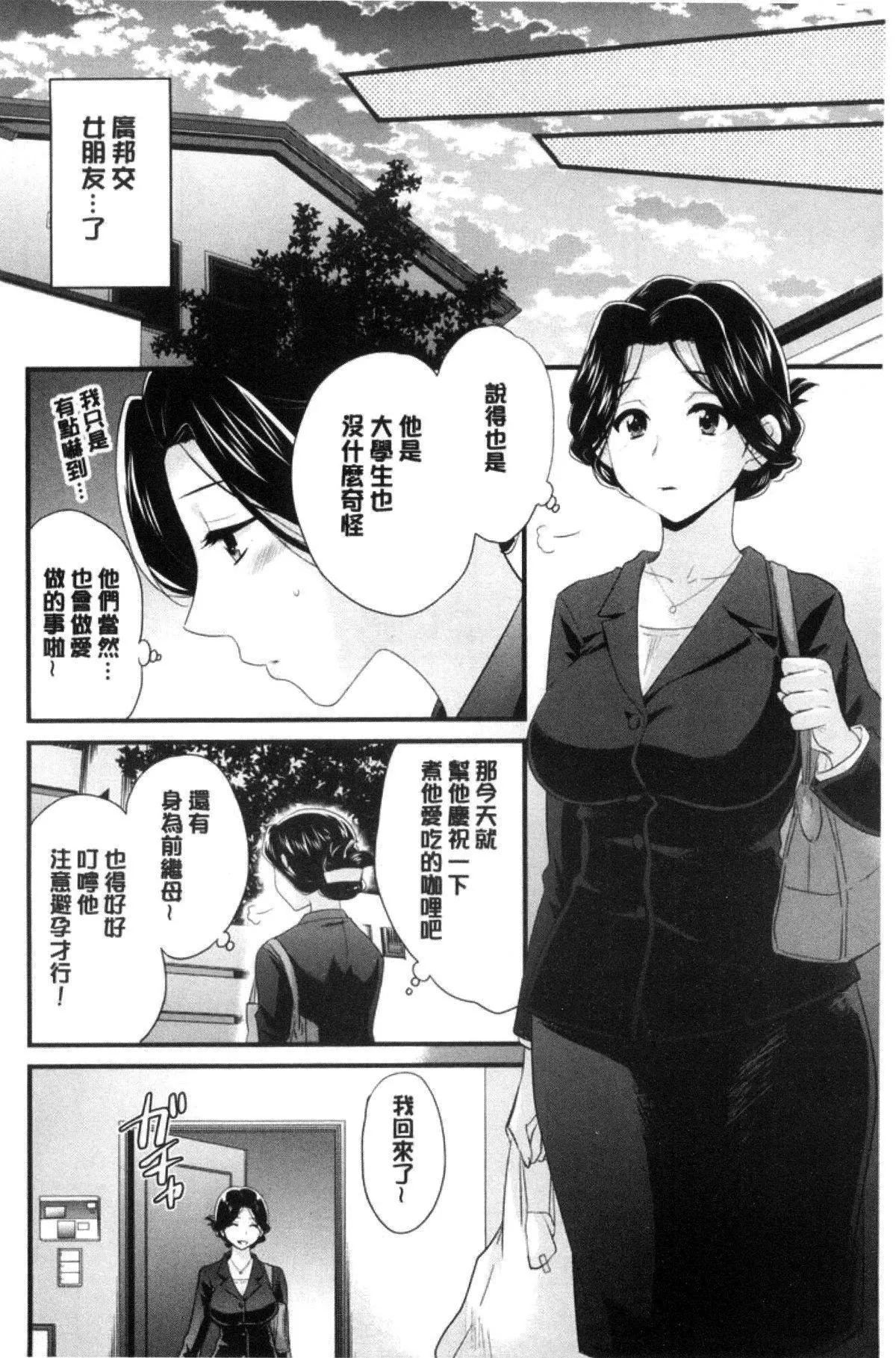 [ポン贵花田]喜欢的那种妈妈！-[ポン贵花田]喜欢的那种妈妈！ - 图片 28