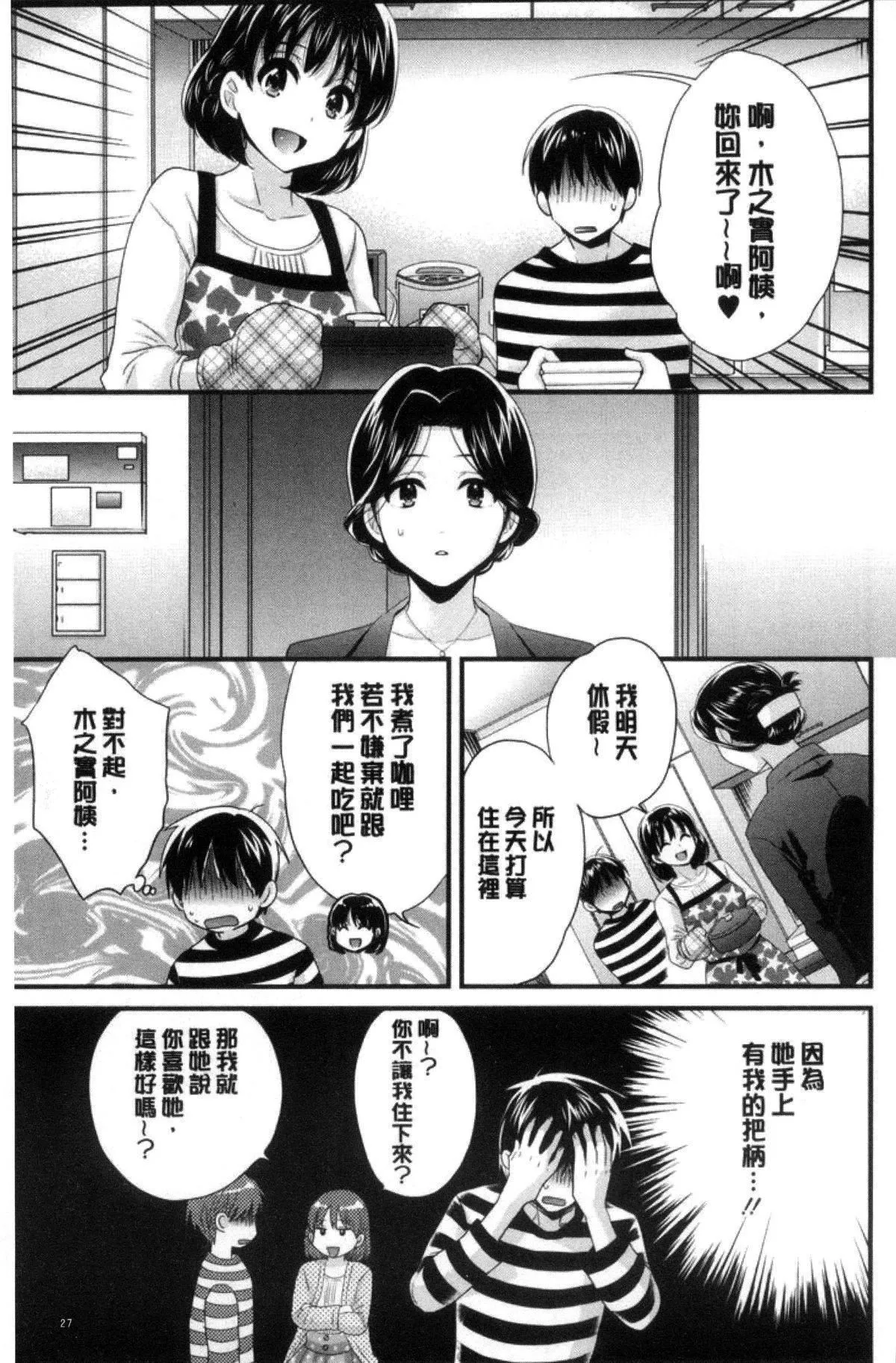 [ポン贵花田]喜欢的那种妈妈！-[ポン贵花田]喜欢的那种妈妈！ - 图片 29