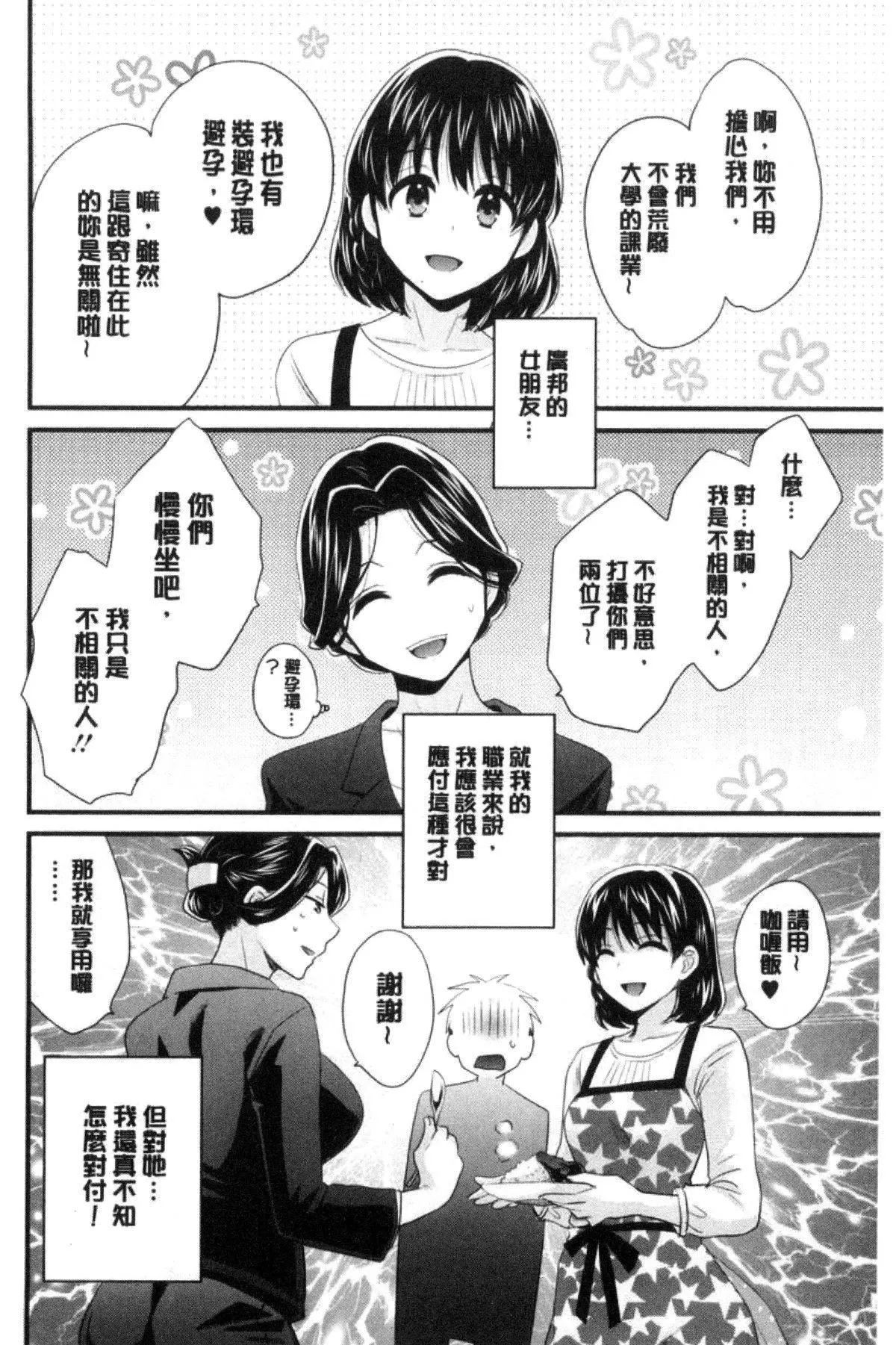 [ポン贵花田]喜欢的那种妈妈！-[ポン贵花田]喜欢的那种妈妈！ - 图片 30
