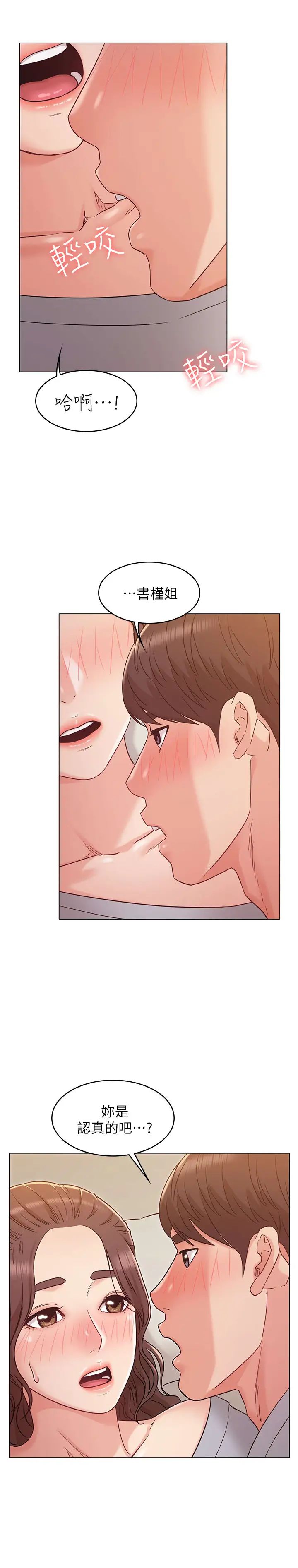 女友的姊姊第25话-再度与书槿合而为一